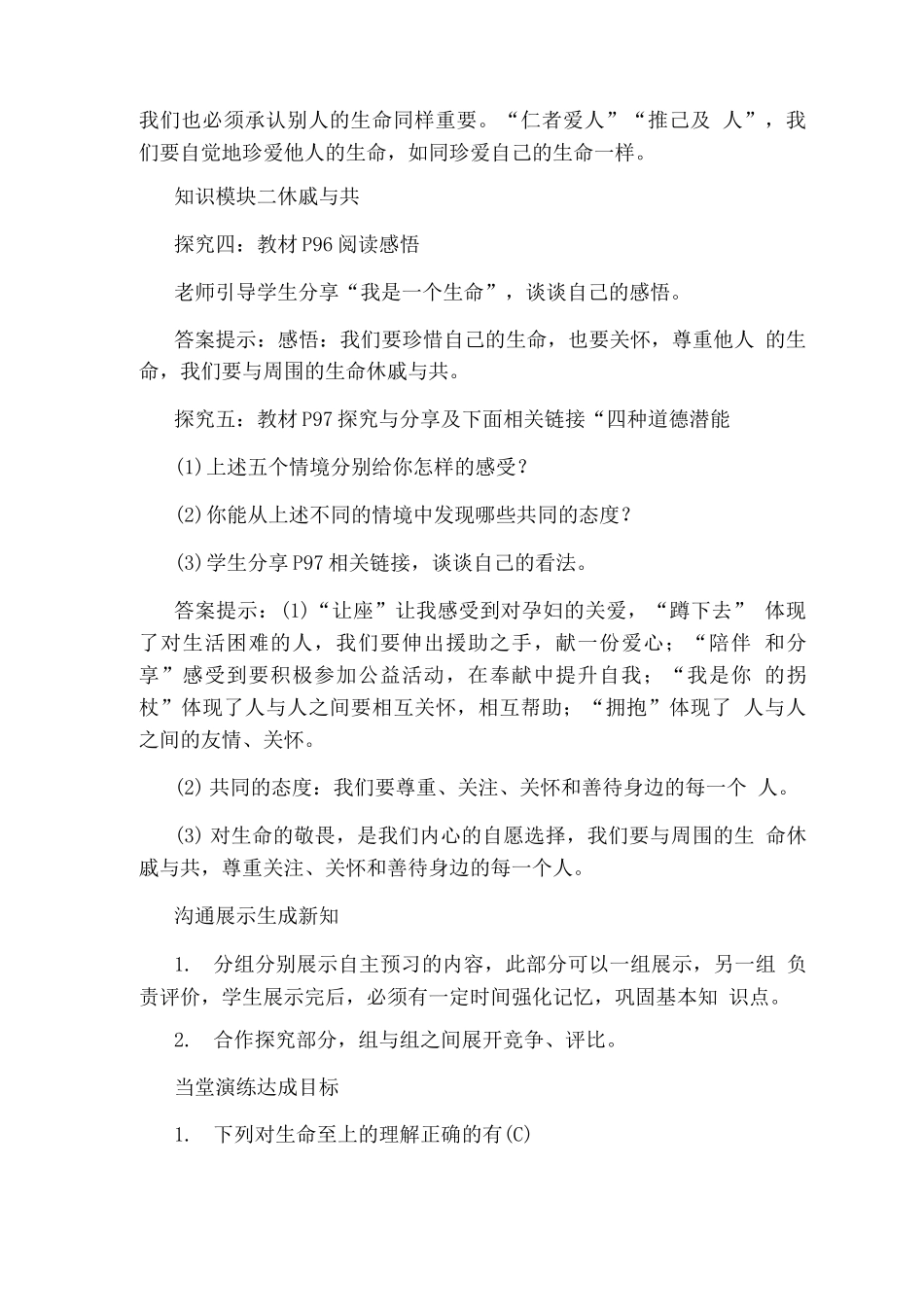 《敬畏生命》道德与法治七级上册教案_第3页