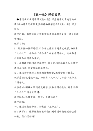 《数一数》课堂实录
