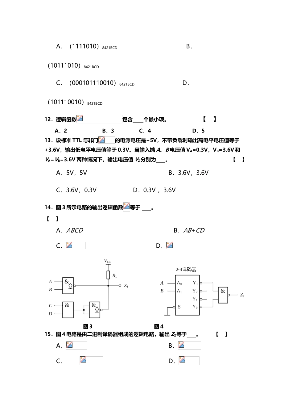 《数字集成电路》期末试卷A_第3页
