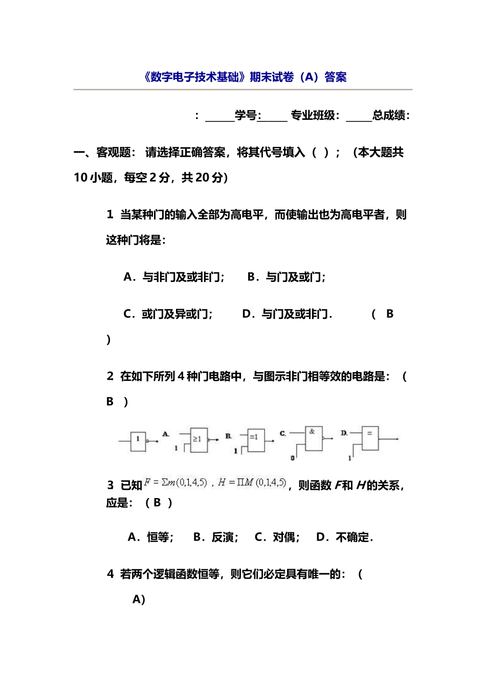 《数字电子技术基础》期末试卷答案_第2页