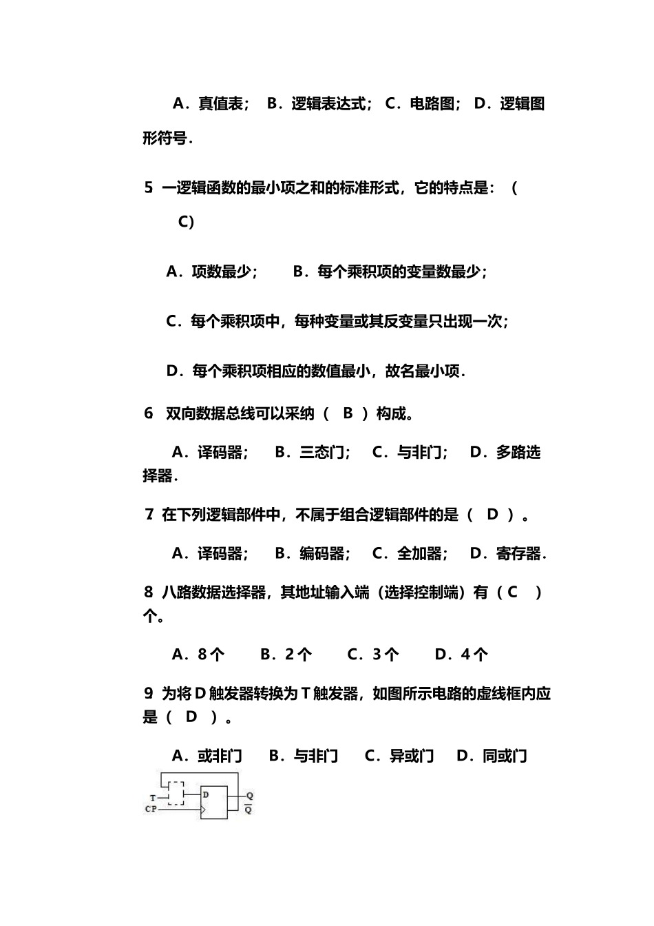 《数字电子技术基础》期末试卷答案_第3页