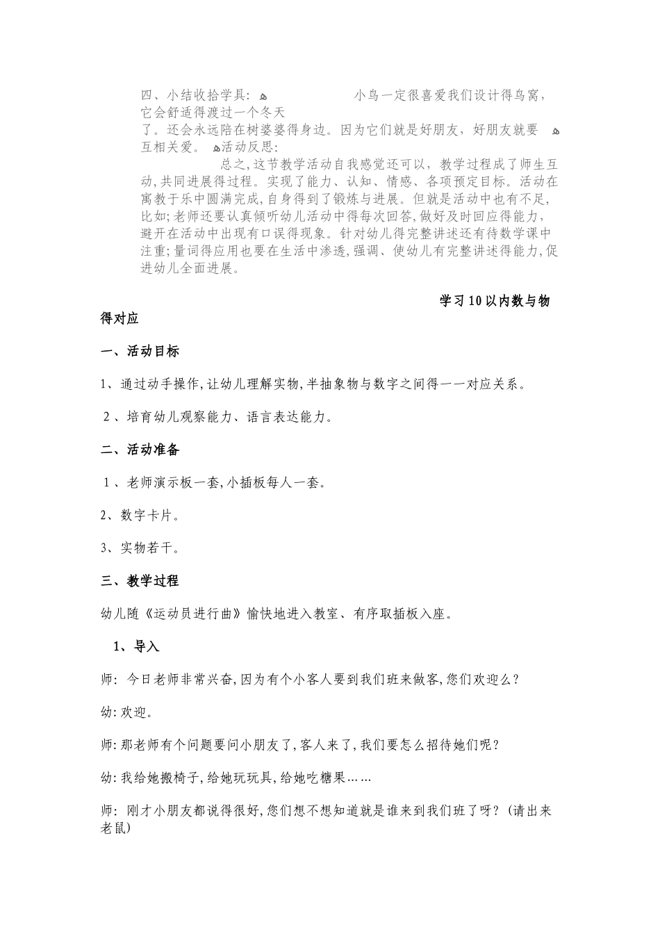 《数与量的关系》教案_第2页