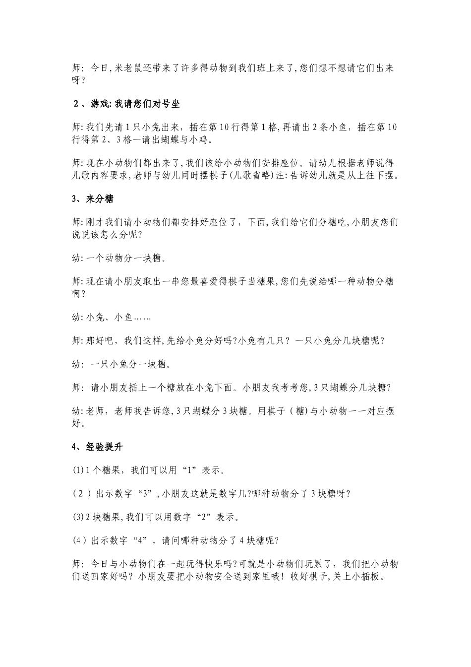 《数与量的关系》教案_第3页