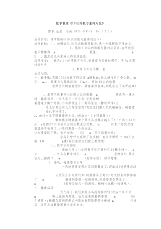 《数与量的关系》教案
