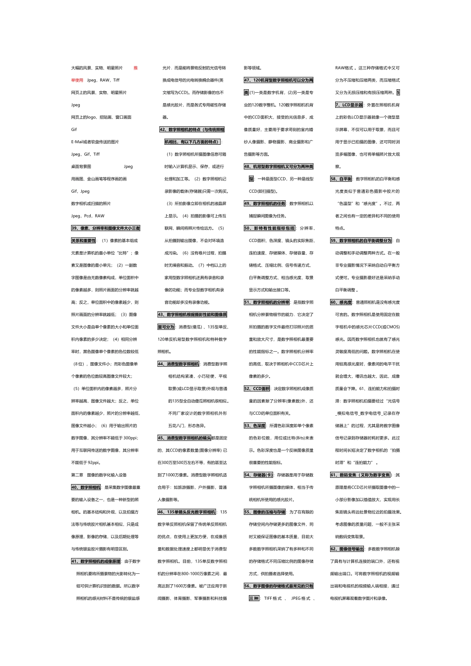 《数字摄影技术》_第3页