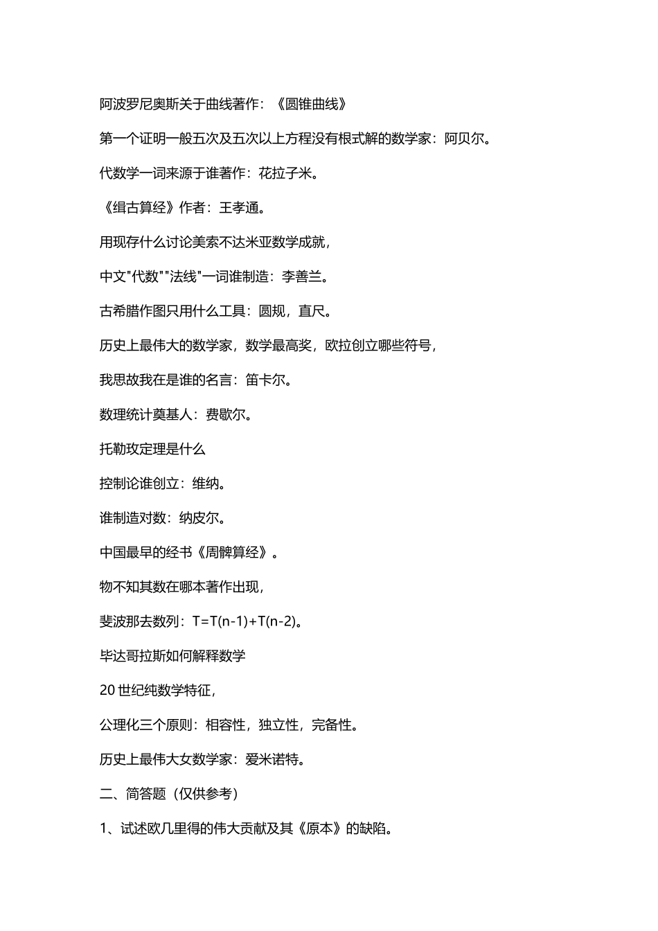 《数学史》复习提纲_第3页