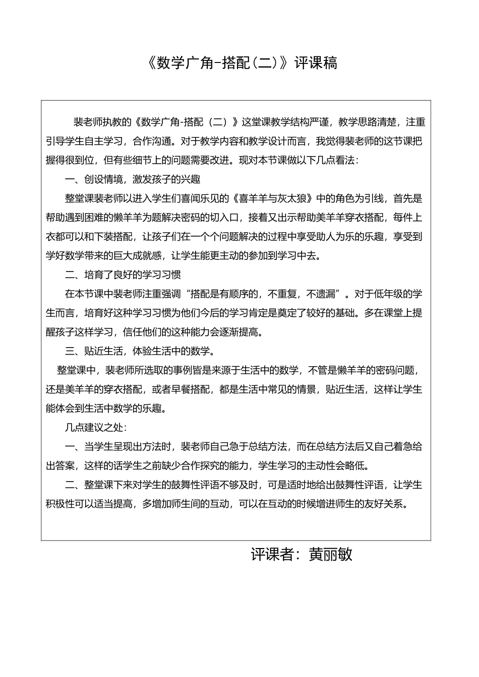 《数学广角——搭配》评课稿_第2页