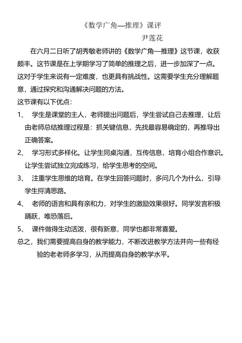 《数学广角—推理》评课稿_第2页