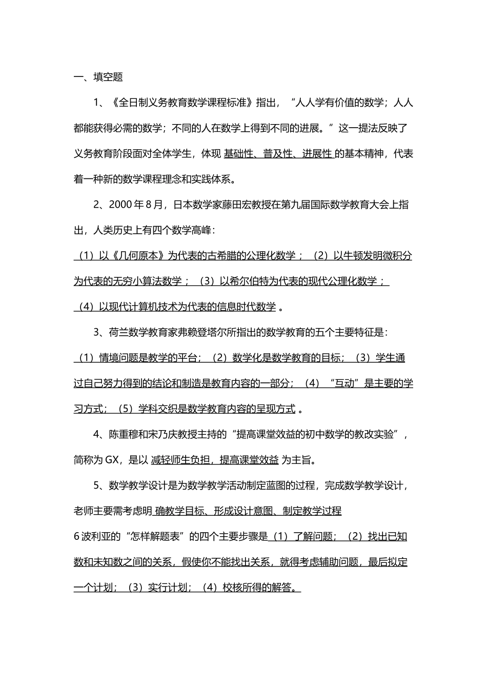 《数学教育学》总复习_第2页