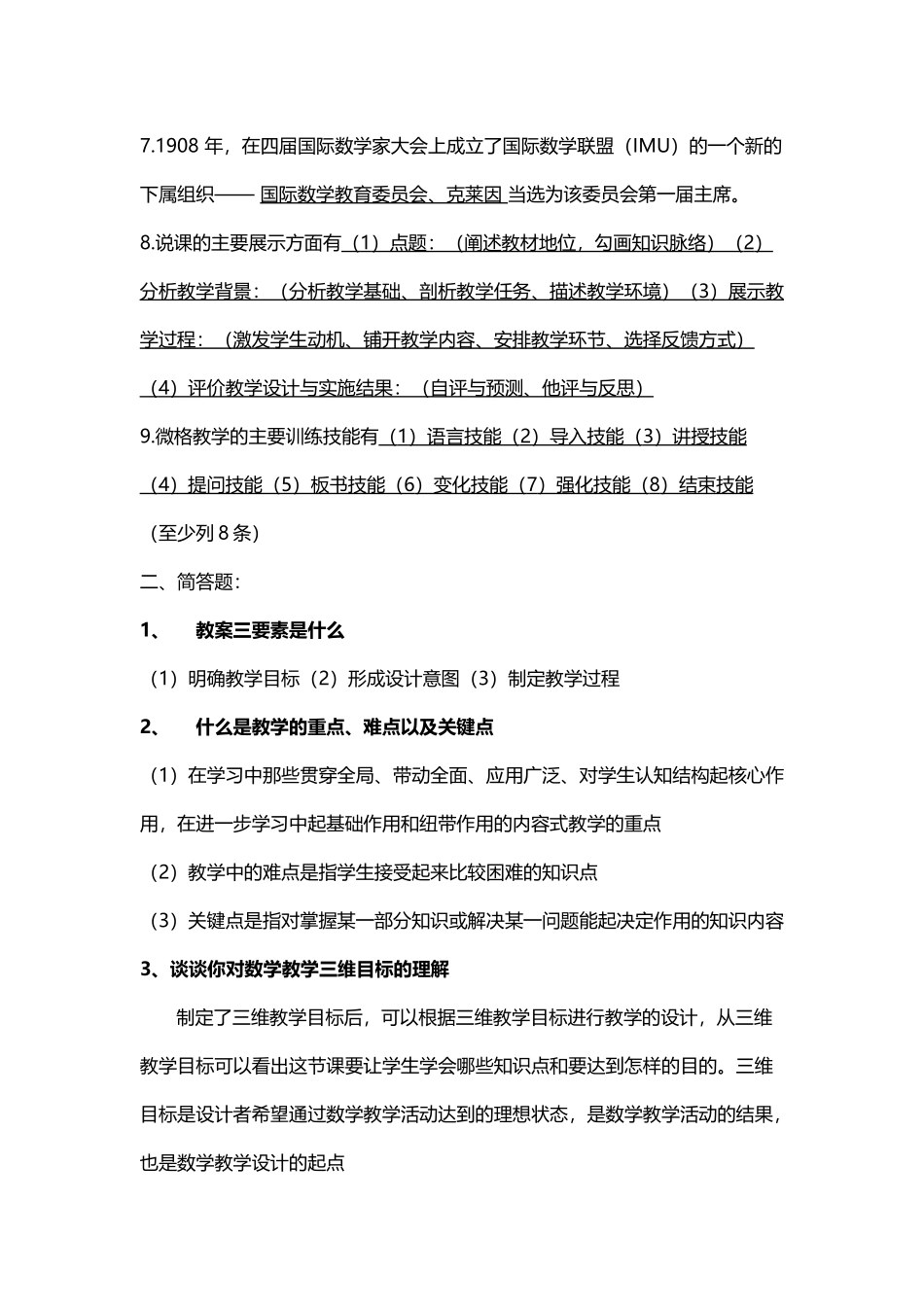 《数学教育学》总复习_第3页