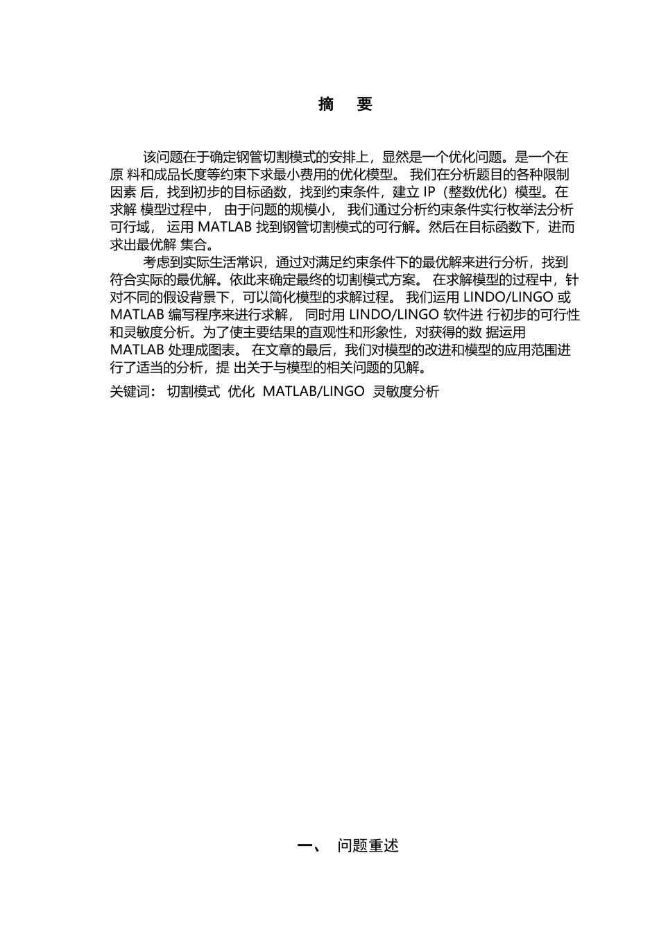 《数学建模》-4.7-钢管切割问题_第2页