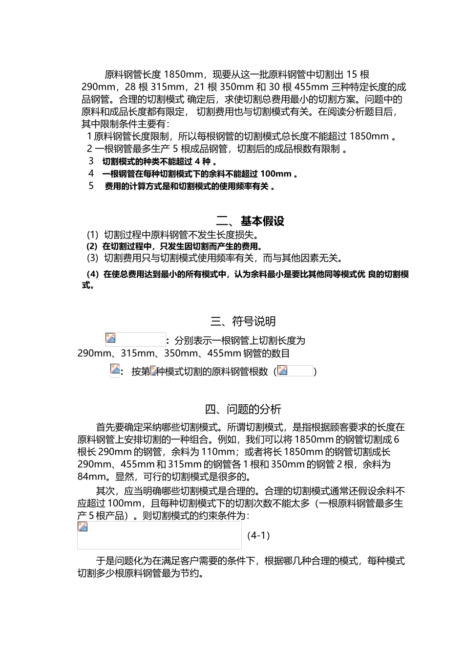 《数学建模》-4.7-钢管切割问题_第3页