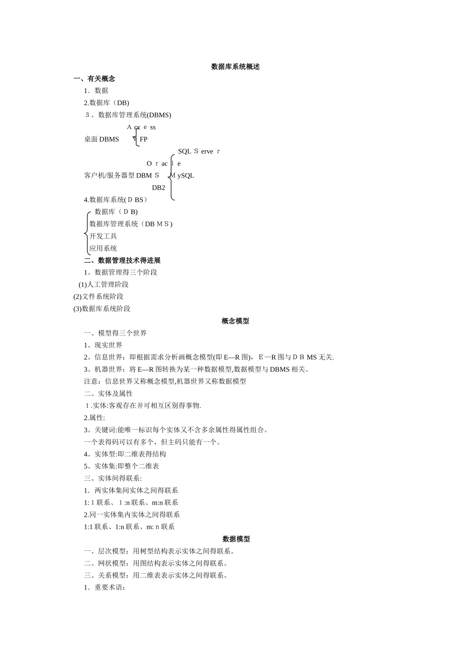 《数据库原理》知识点总结_第1页