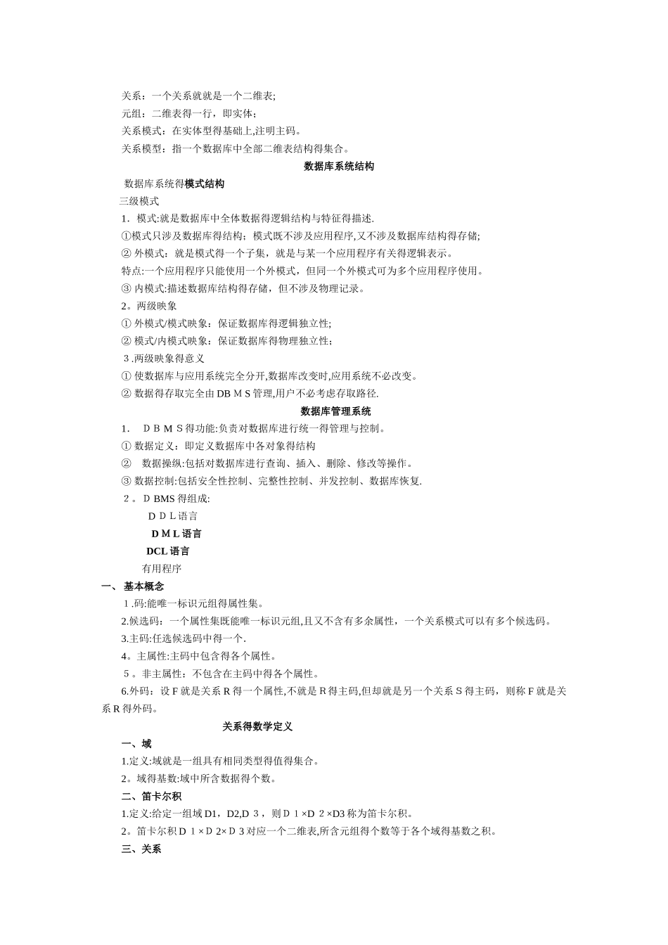 《数据库原理》知识点总结_第2页