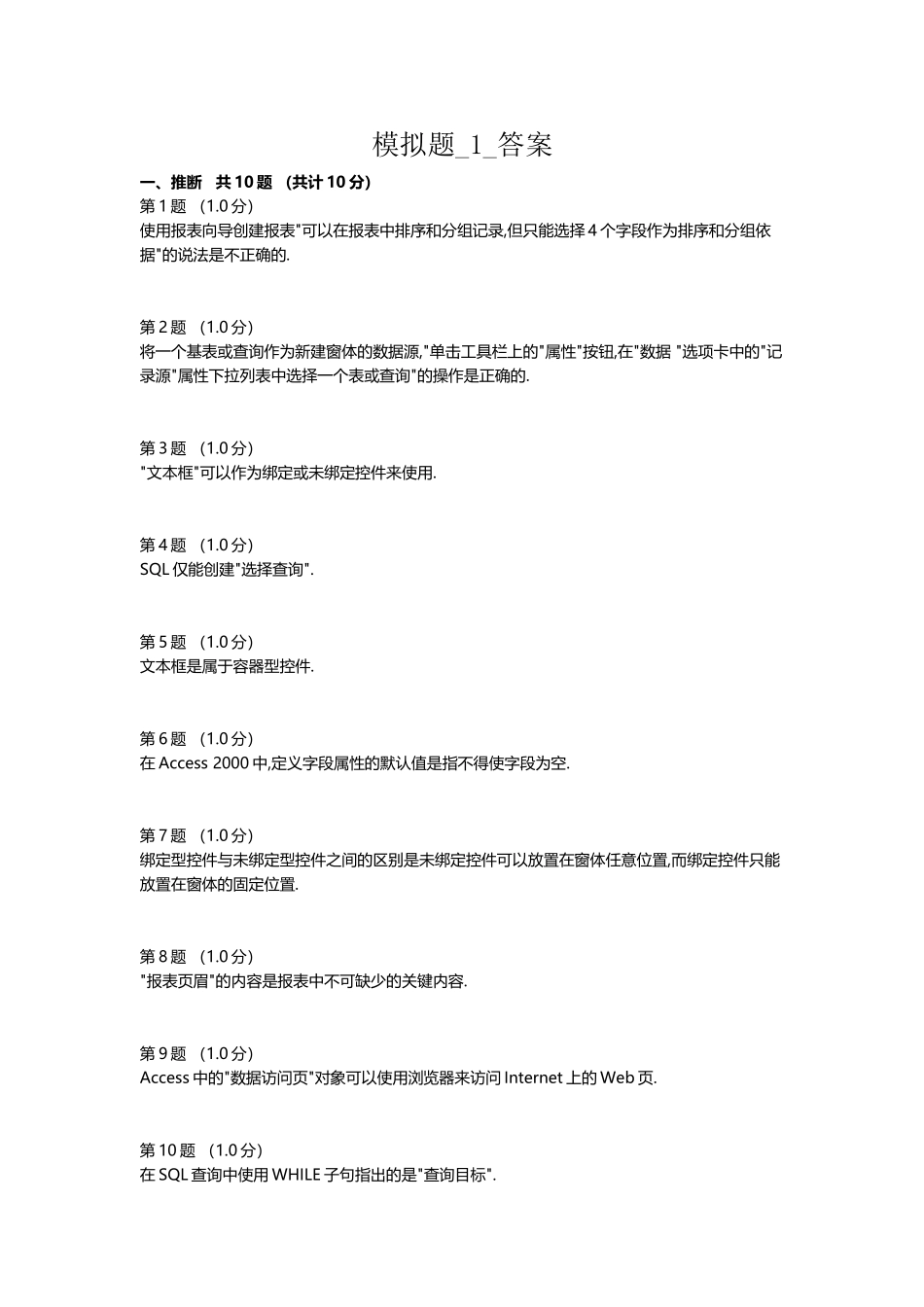 《数据库原理及应用》模拟题1及答案_第2页