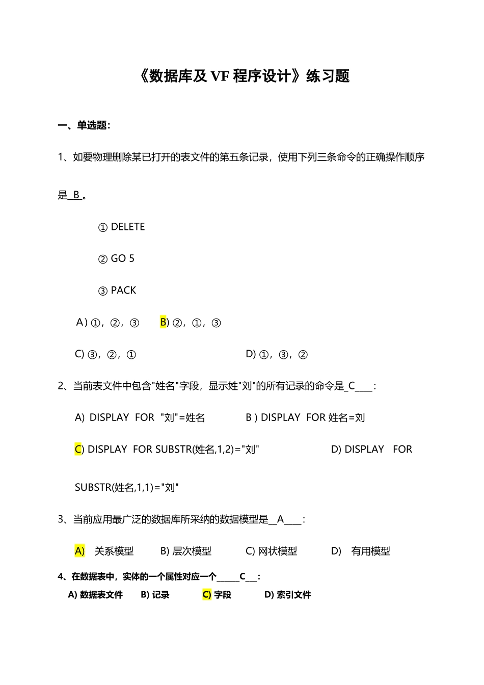 《数据库及VF程序设计》练习_第2页