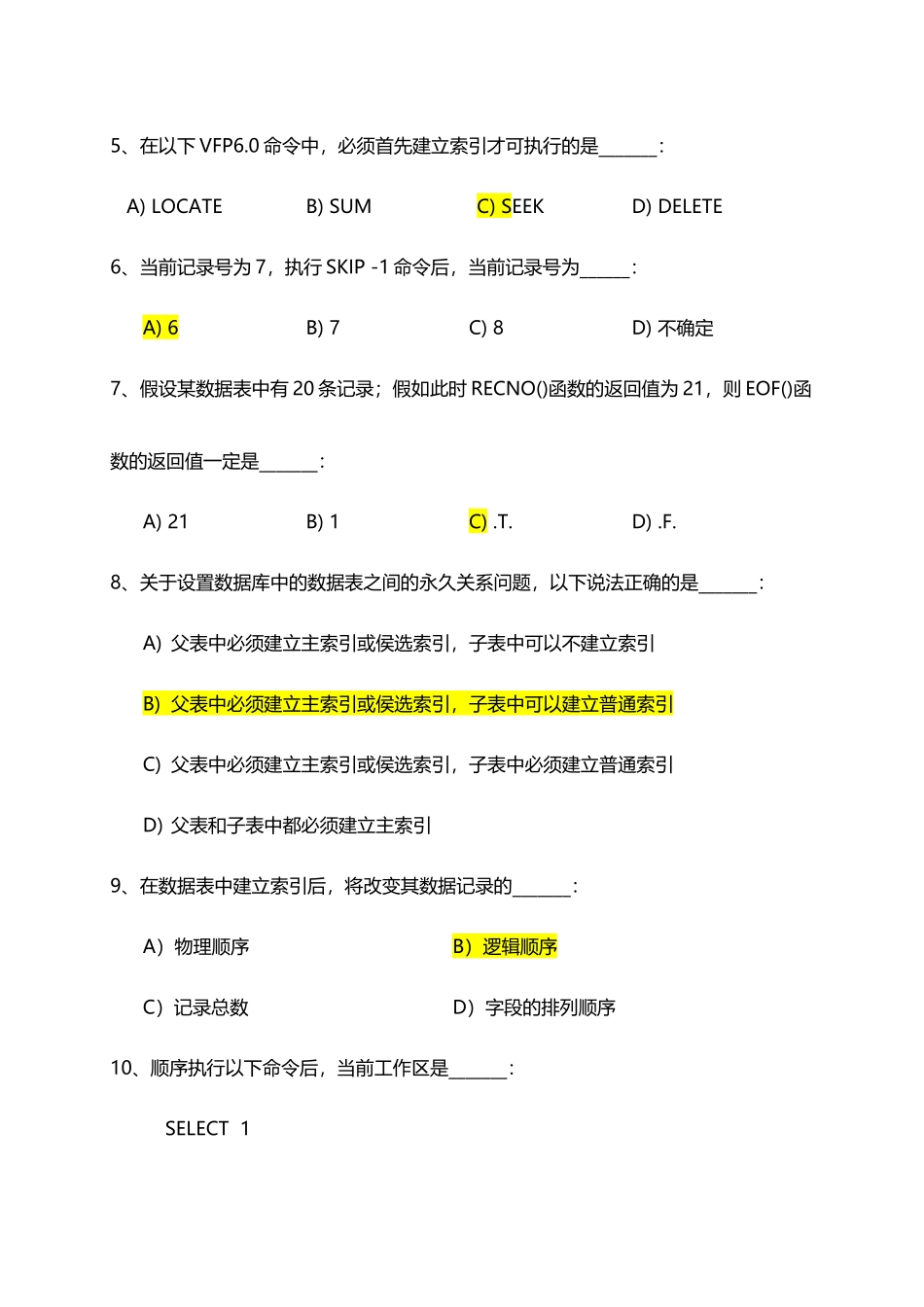 《数据库及VF程序设计》练习_第3页