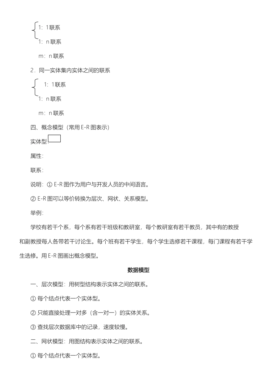 《数据库原理》知识点总结归纳_第3页