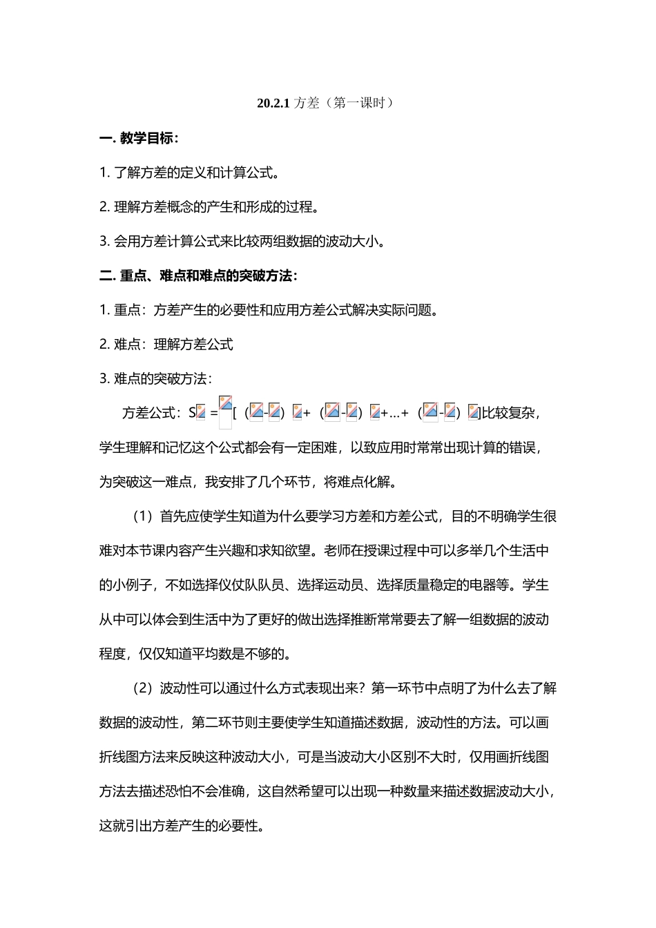 《数据的波动》教案_第2页