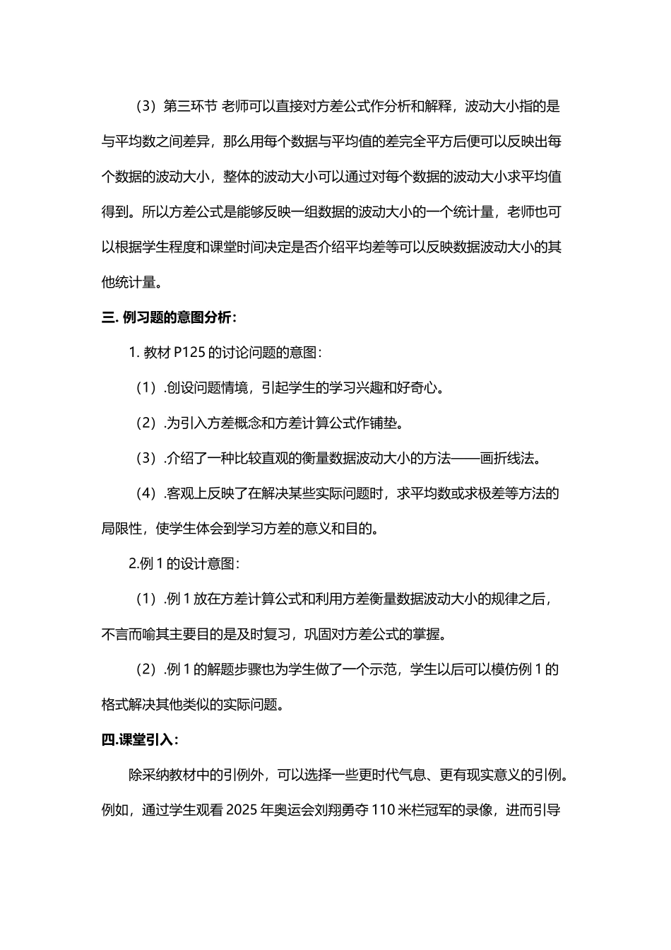 《数据的波动》教案_第3页