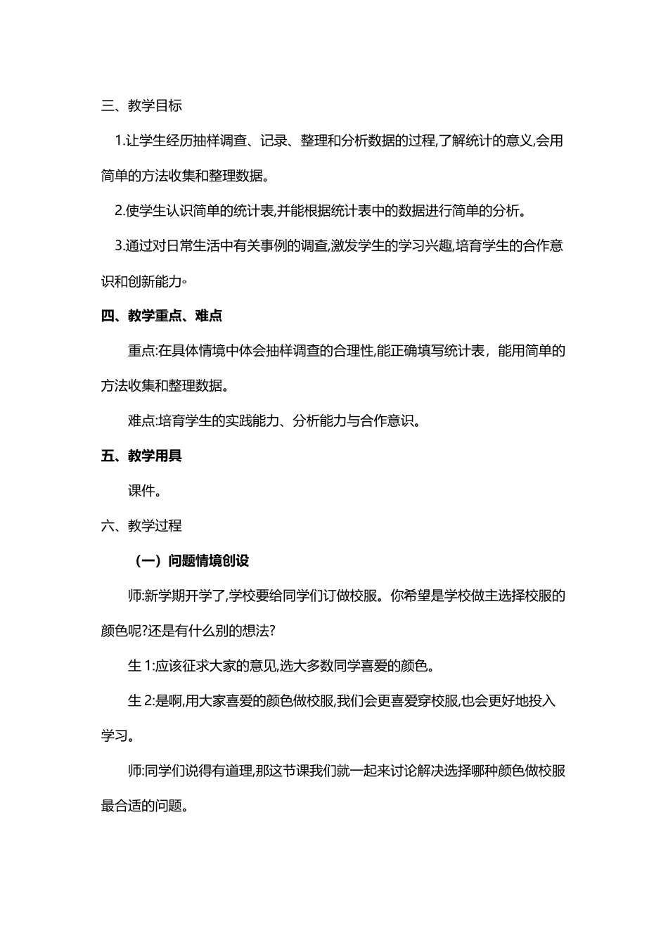 《数据收集与整理》教学设计——张静_第3页