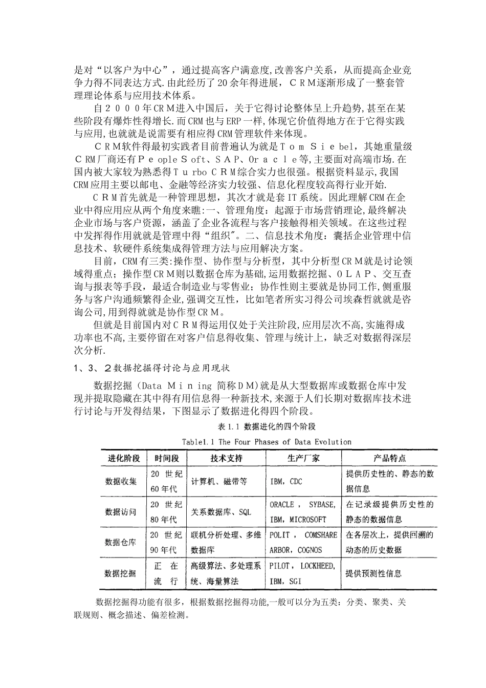 《数据挖掘在客户关系管理的应用_第3页