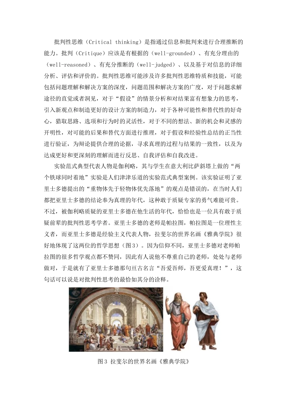 《数据科学思维与大数据智能分析技术》课程思政元素_第2页