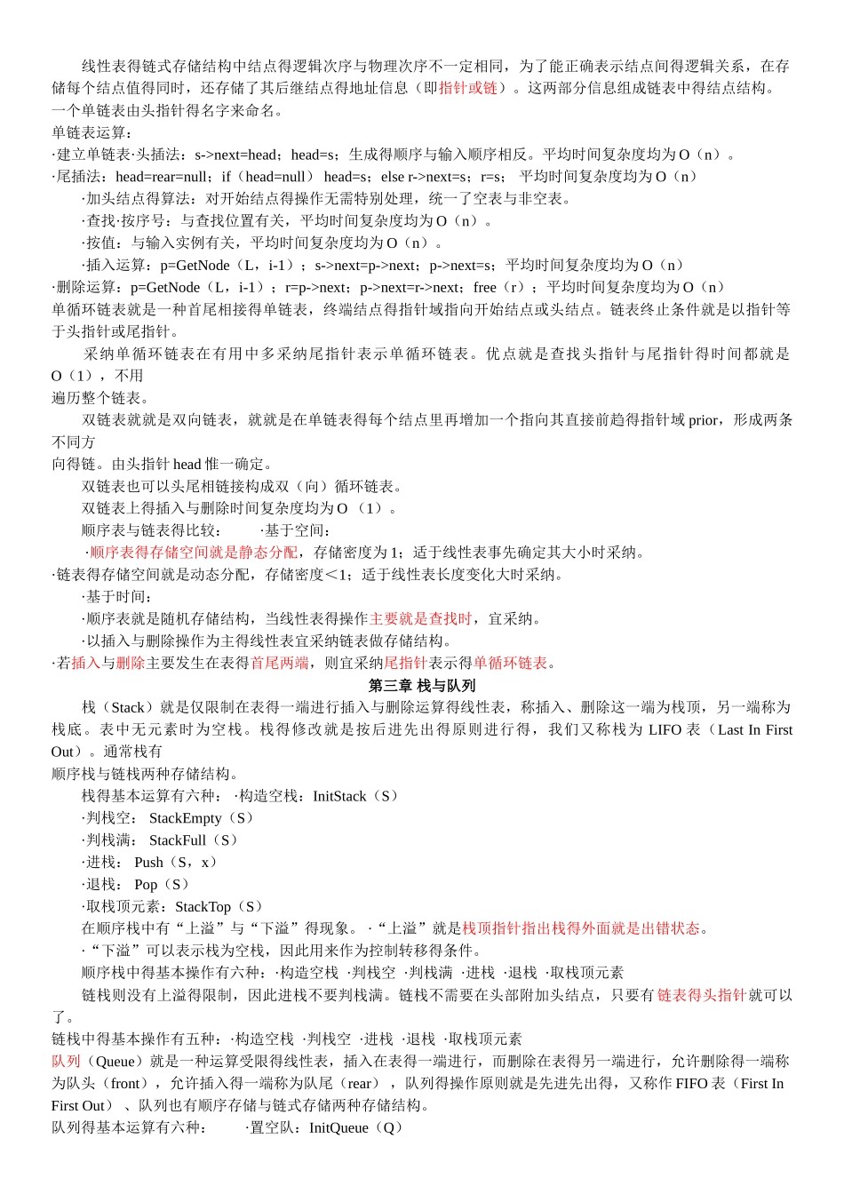 《数据结构》知识点总结_第2页