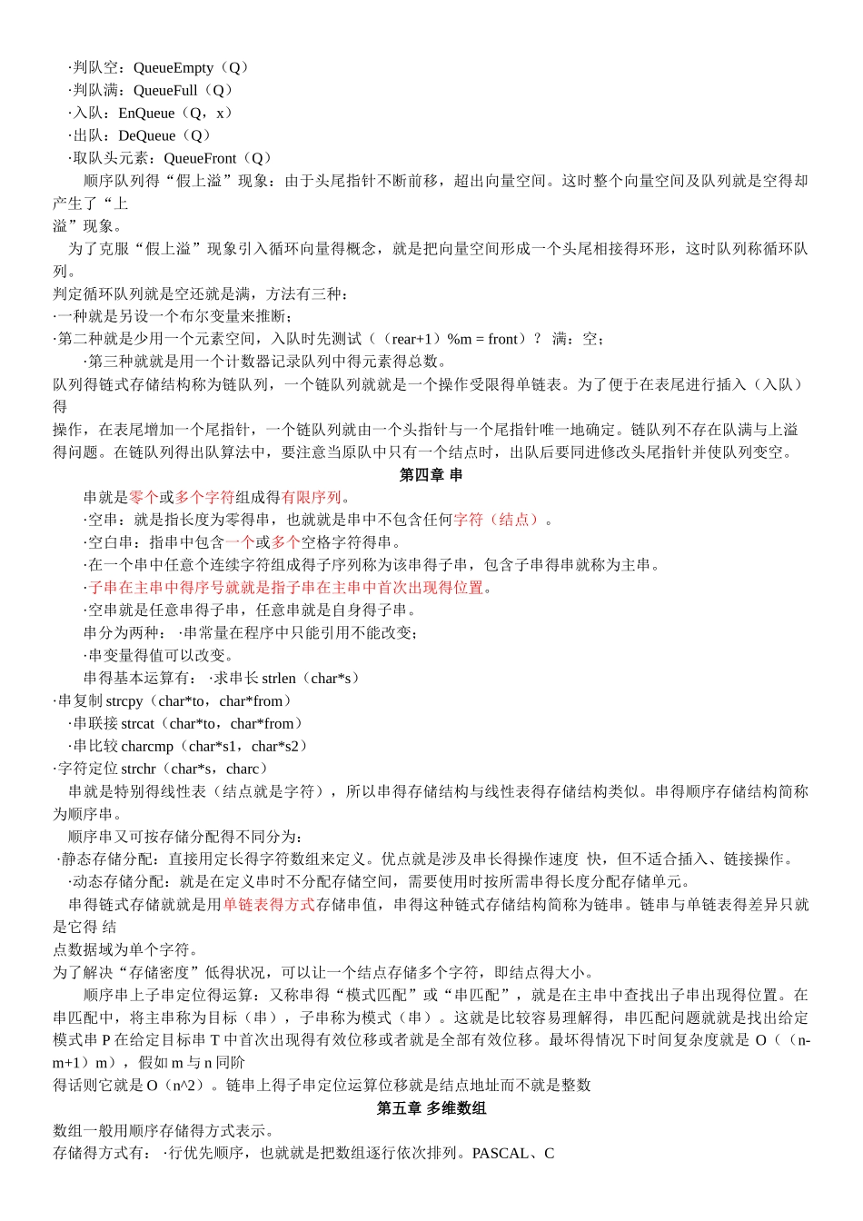 《数据结构》知识点总结_第3页