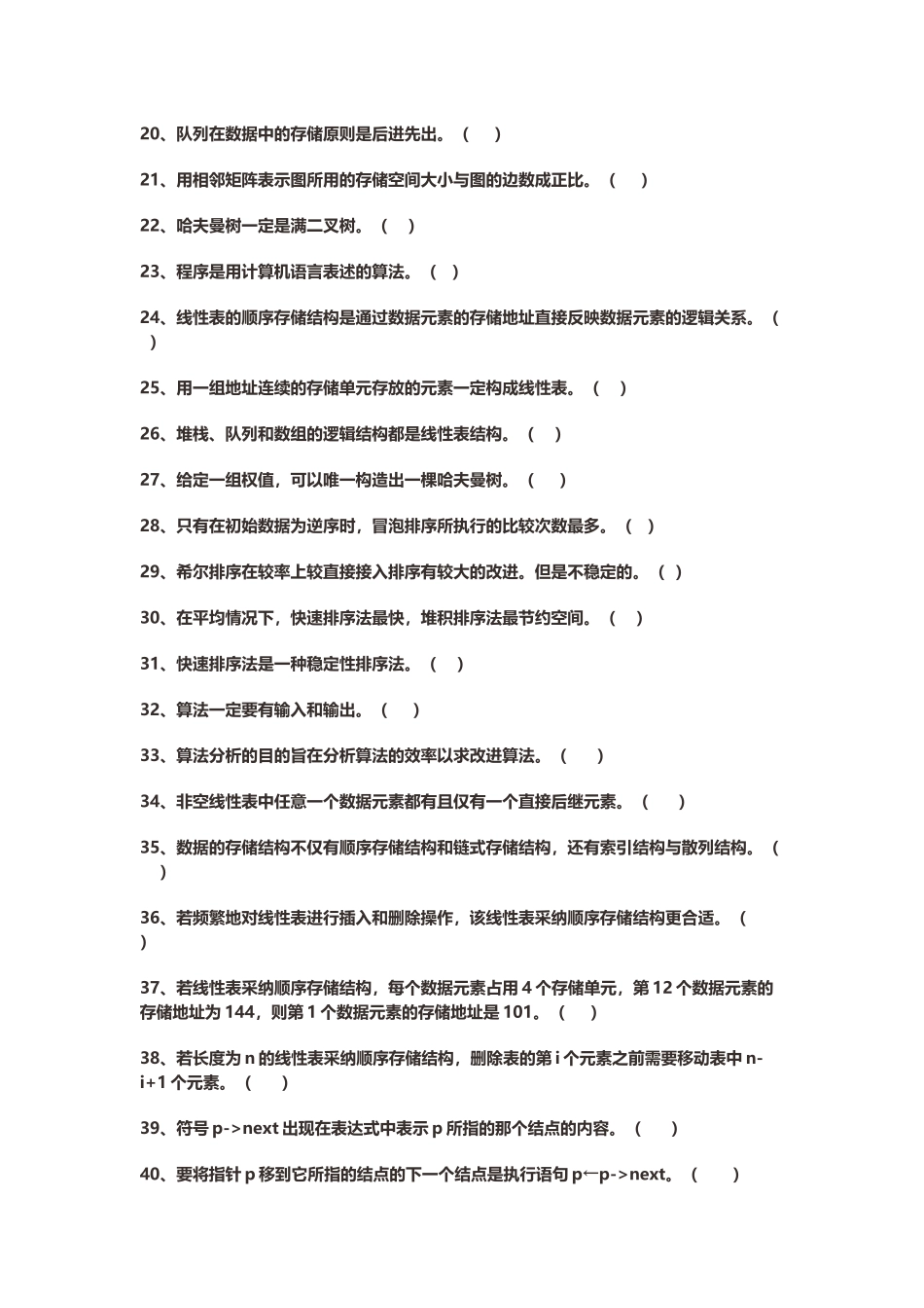 《数据结构》期中题库及答案_第3页