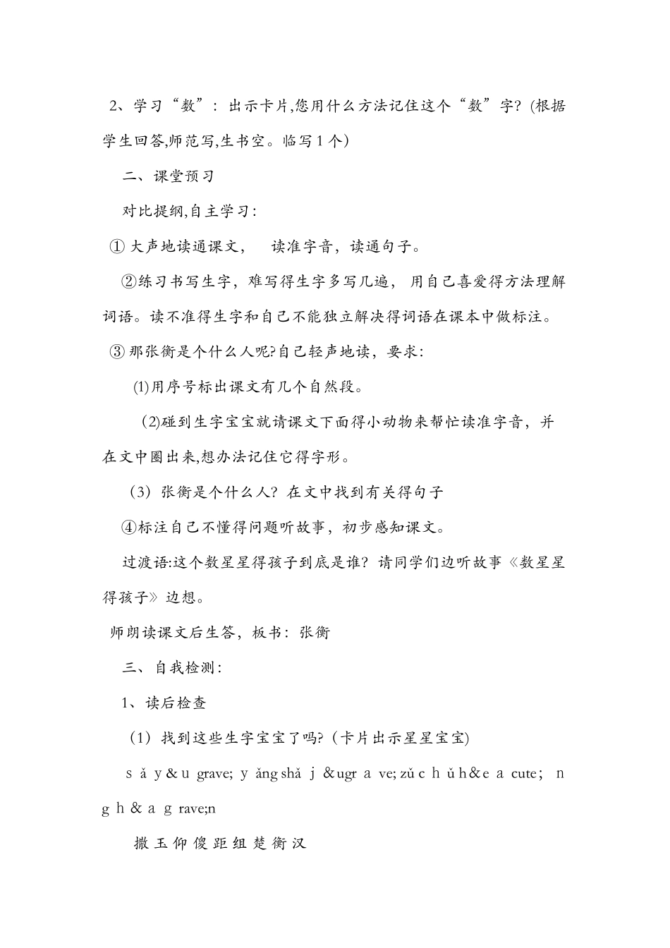 《数星星的孩子》优质教学设计_第2页