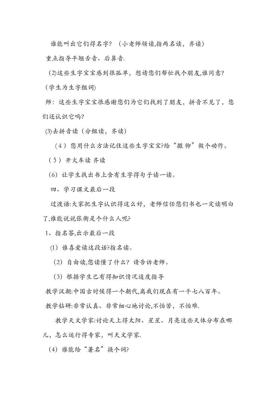 《数星星的孩子》优质教学设计_第3页