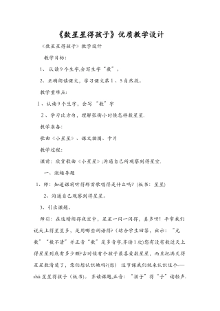 《数星星的孩子》优质教学设计