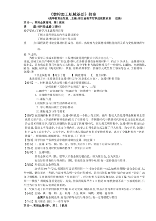 《数控加工机械基础》教案,高等教育出版社