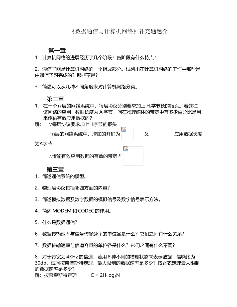 《数据通信与计算机网络》补充习题参考答案_第2页