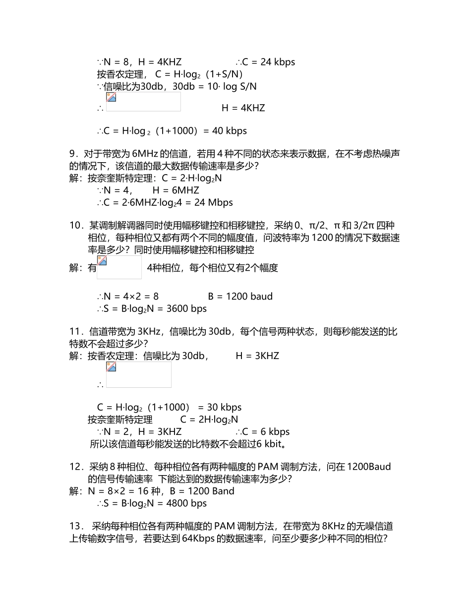 《数据通信与计算机网络》补充习题参考答案_第3页