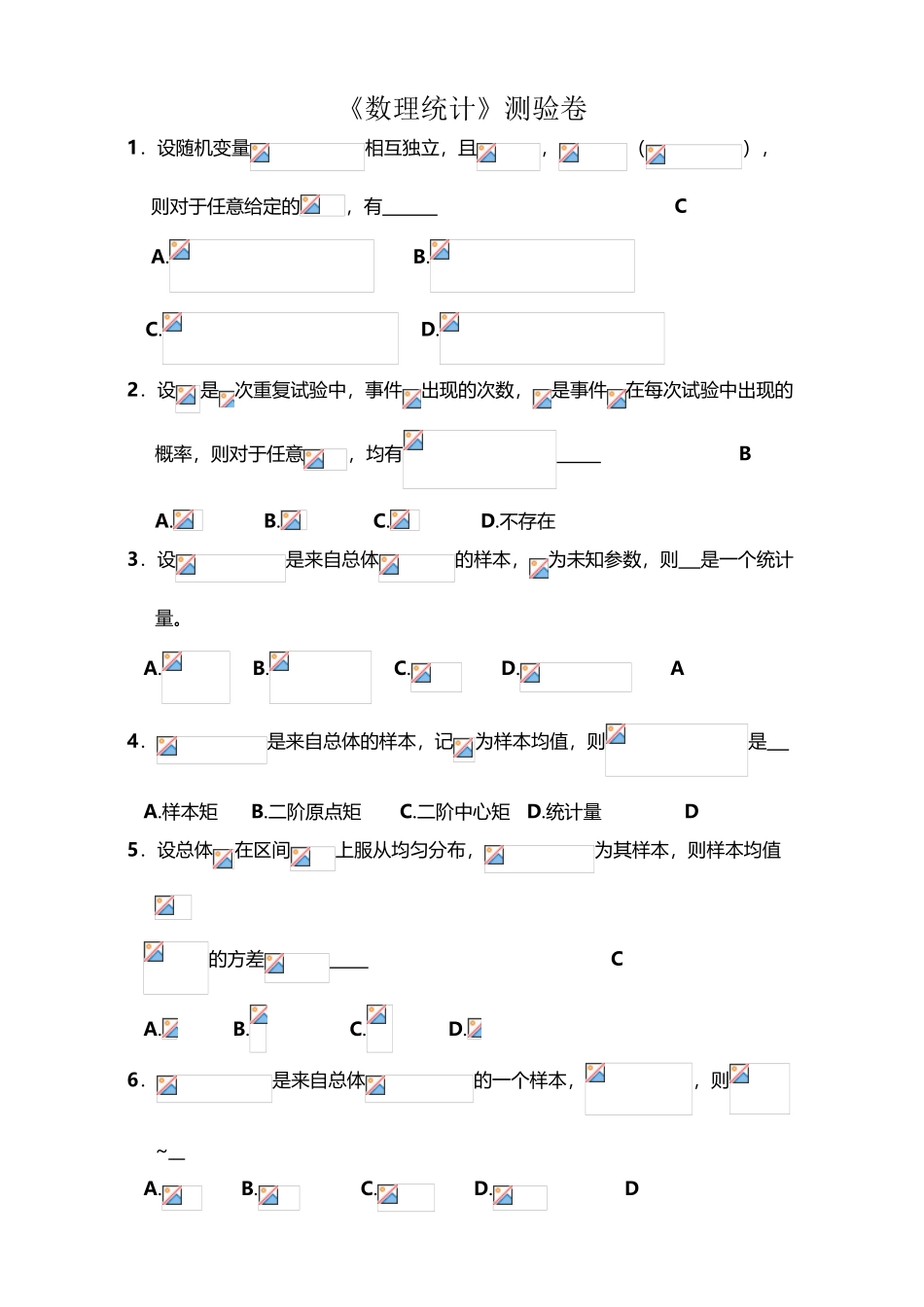 《数理统计》测验卷答案_第2页