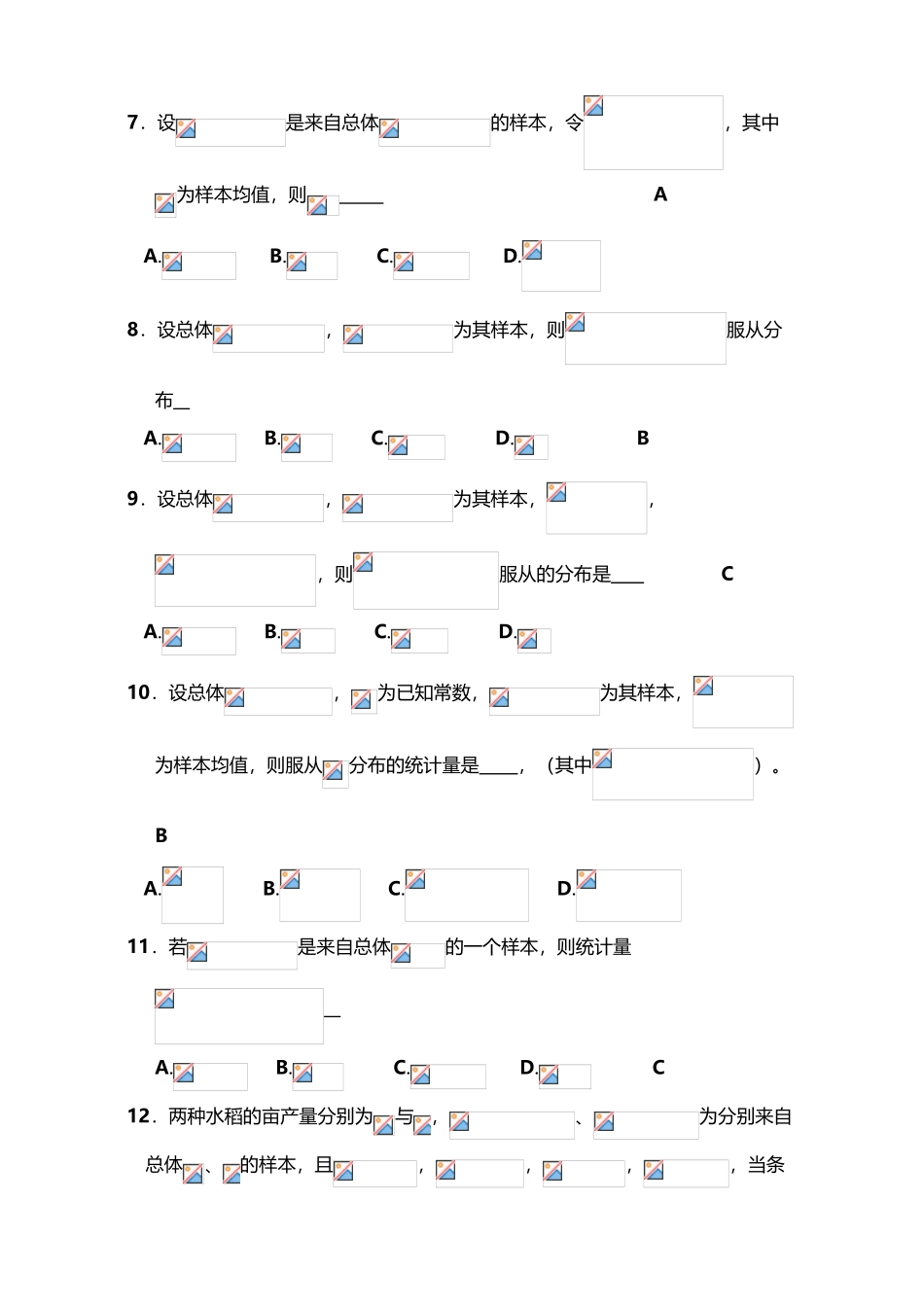 《数理统计》测验卷答案_第3页