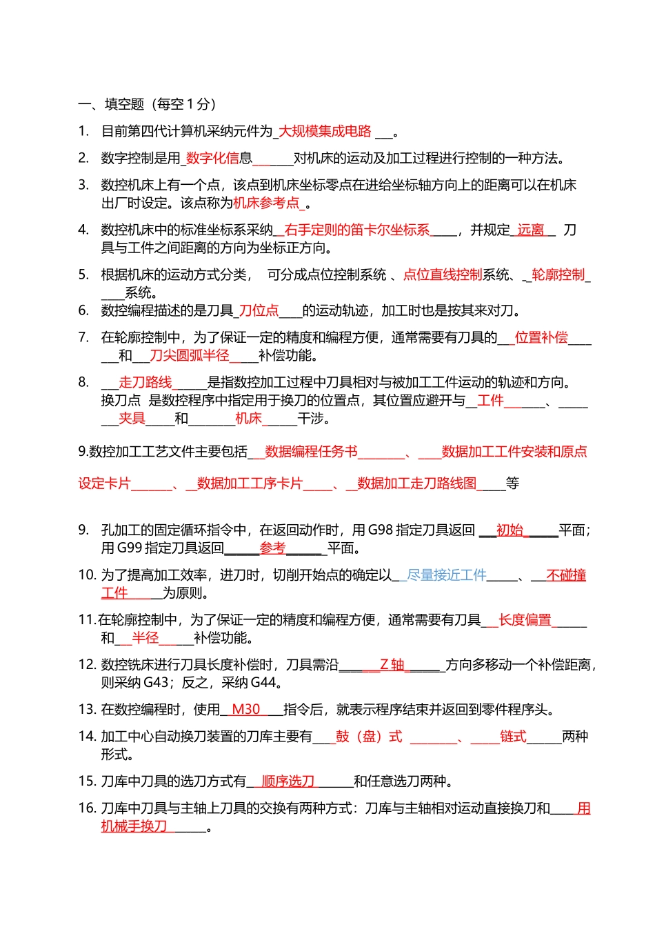 《数控技术》复习题答案_第2页