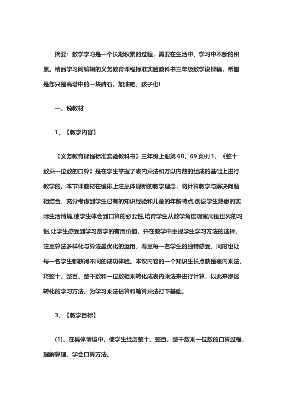 《整十数乘一位数的口算》_第2页