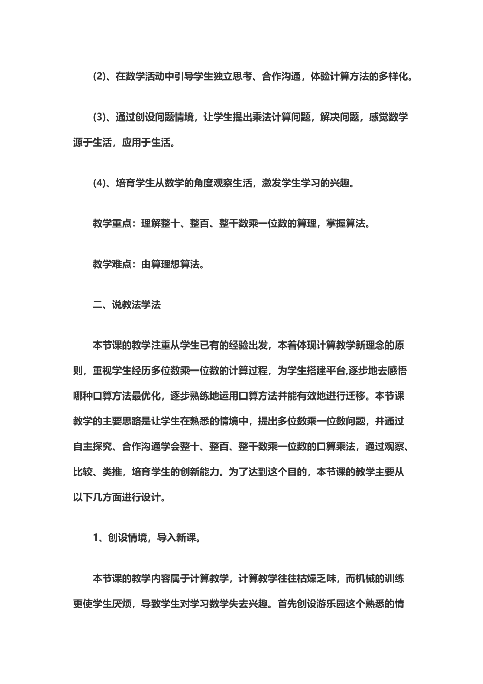 《整十数乘一位数的口算》_第3页