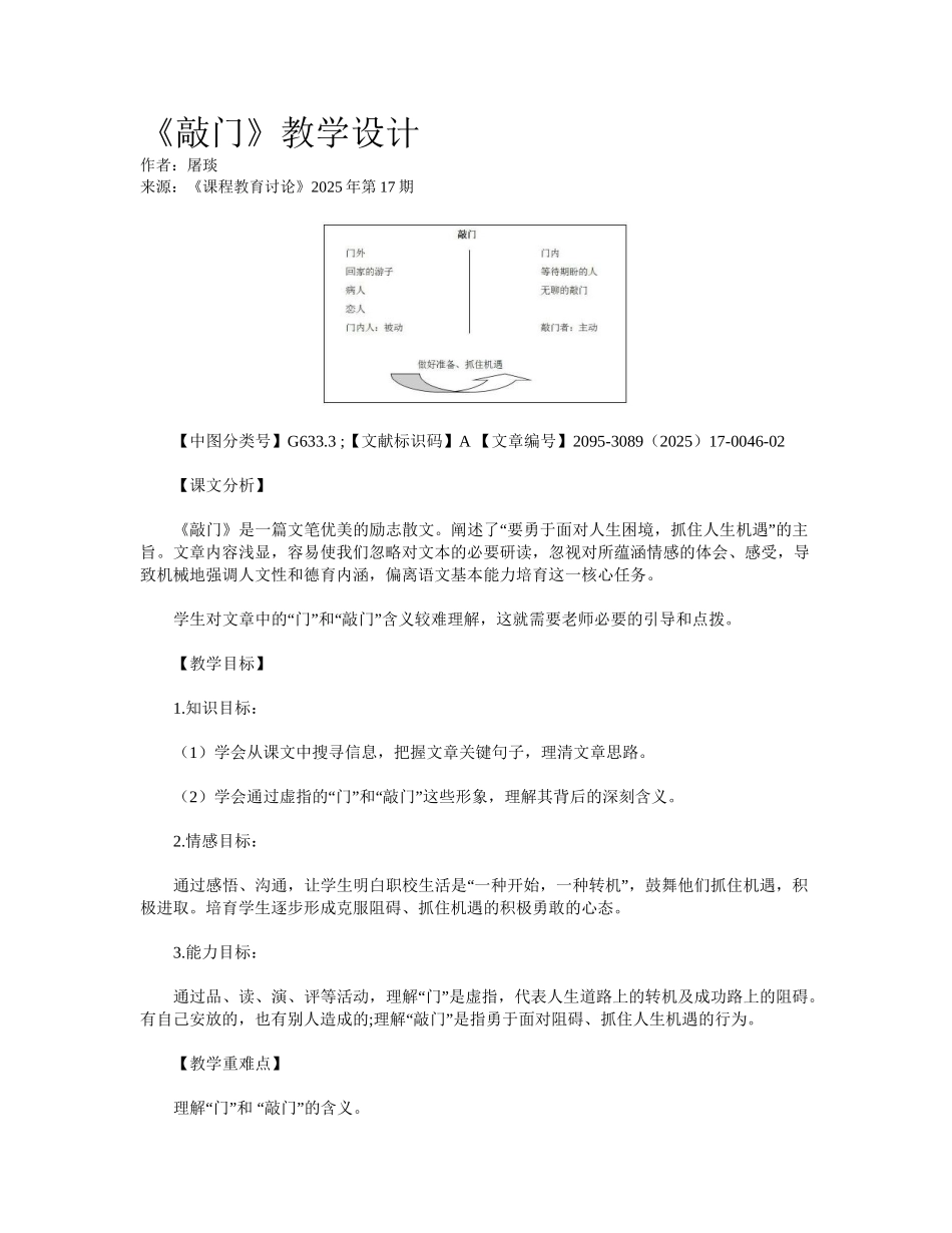《敲门》教学设计_第1页
