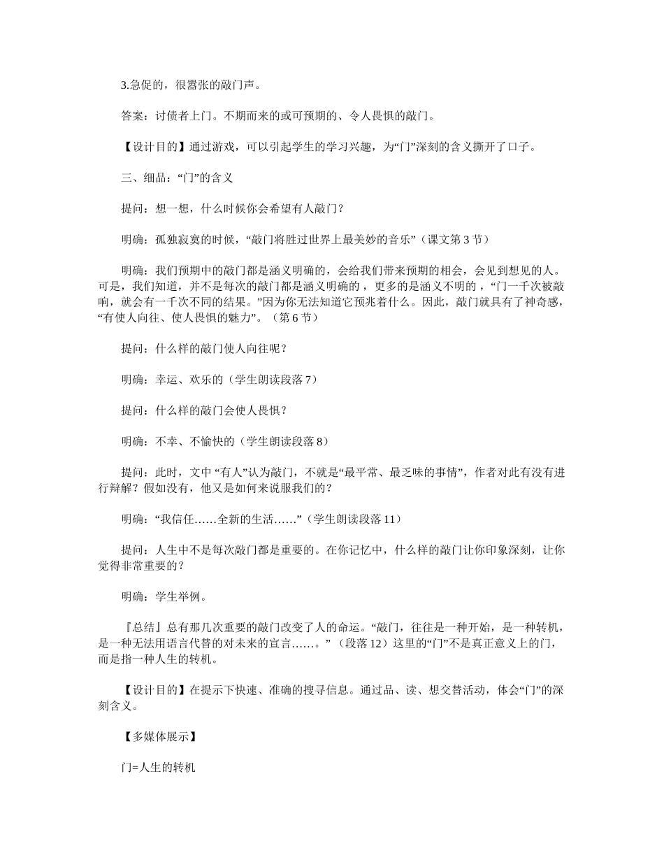 《敲门》教学设计_第3页
