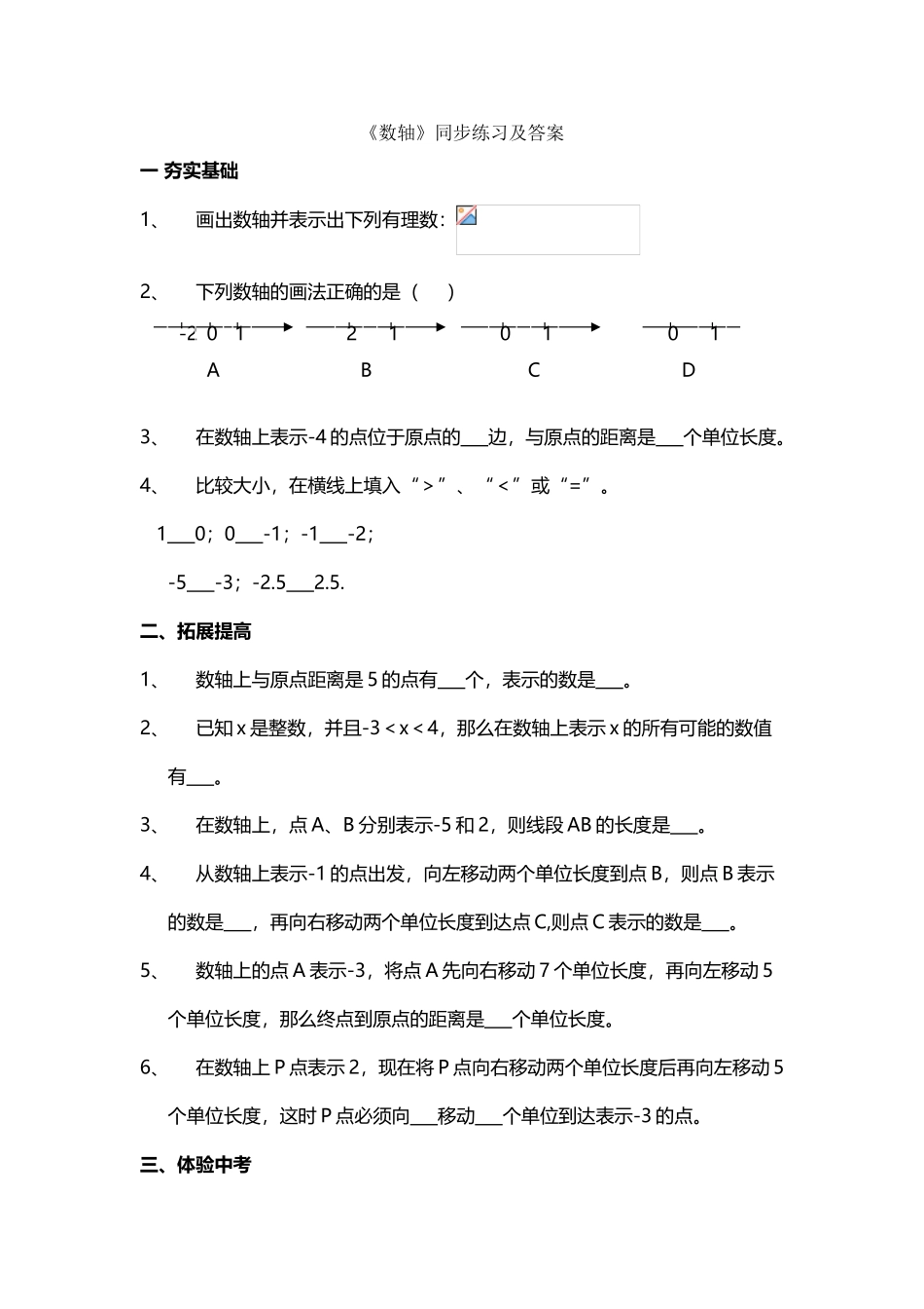 《数轴》练习题及答案_第2页