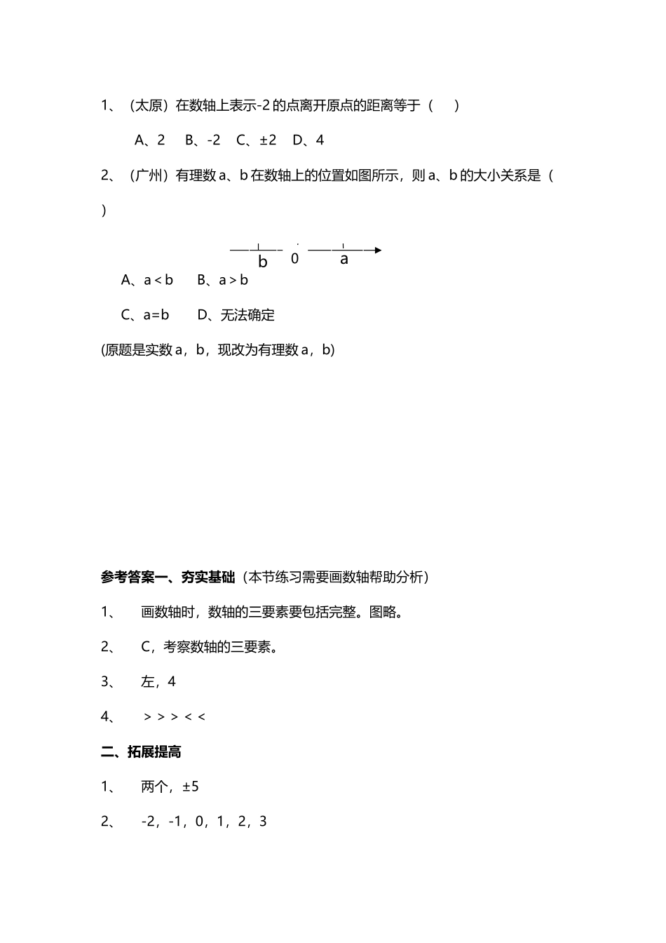 《数轴》练习题及答案_第3页