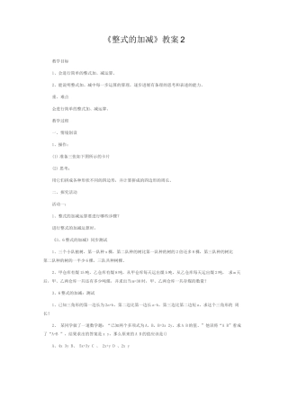 《整式的加减》教案