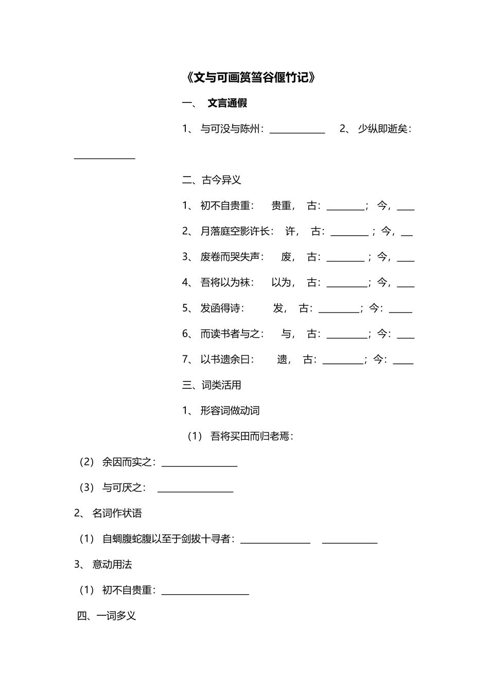 《文与可画筼筜谷偃竹记》文言知识点1_第2页