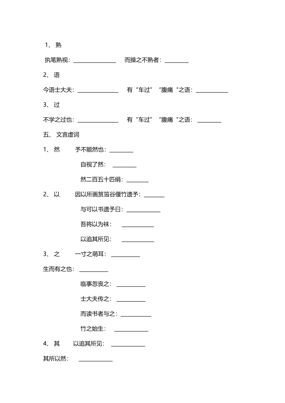 《文与可画筼筜谷偃竹记》文言知识点1_第3页