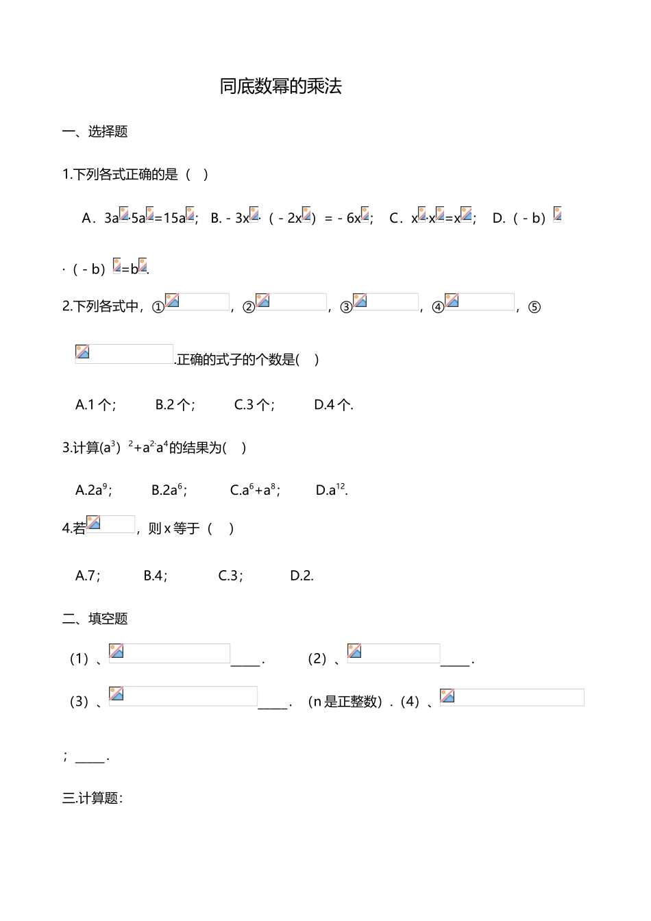 《整式的乘除》分类练习题_第2页