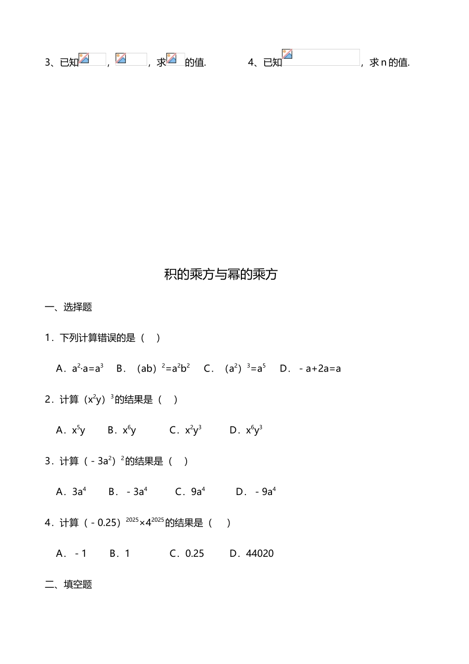 《整式的乘除》分类练习题_第3页